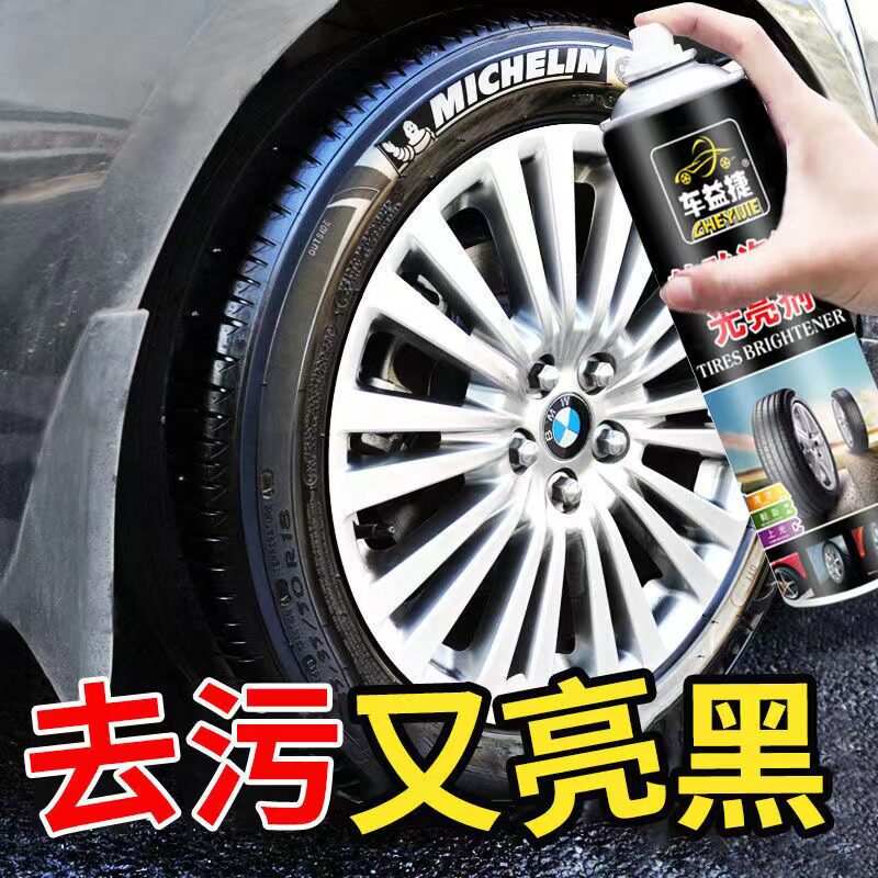 买1送1汽车轮胎蜡轮胎泡沫清洗光亮剂防老化清洁上光保养轮胎增黑