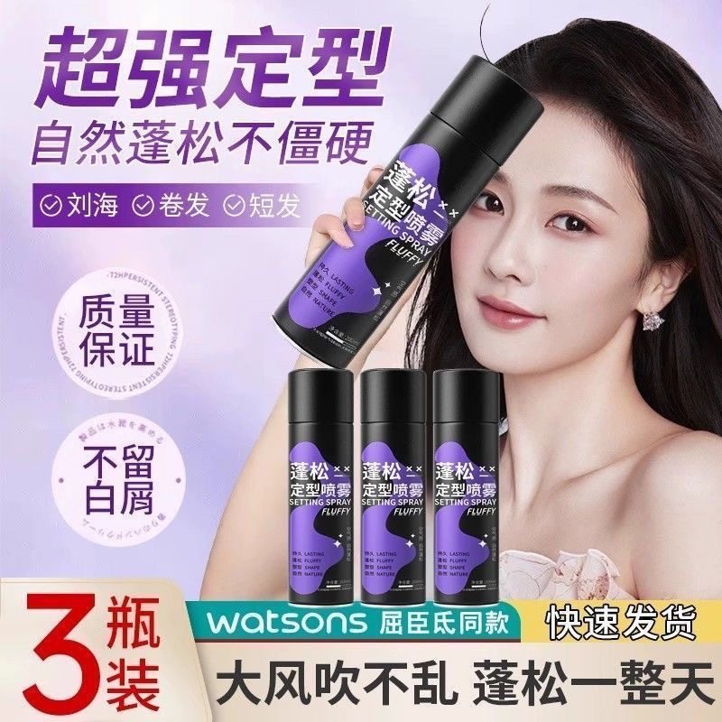 拍1发4蓬松喷雾定型喷雾蓬松定型蓬松水持久发胶发泥发蜡干发免洗,美发护发/假发,定型喷雾,淘宝优惠券,粉丝福利购,淘宝优惠卷