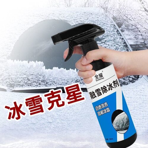 买1送1汽车挡风玻璃融雪除冰剂喷雾车用除霜神器融冰多功能化冰剂