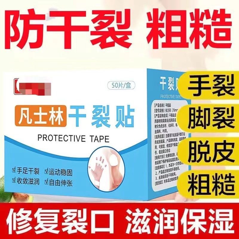 买1送1凡士林手足干裂贴护手贴足贴手足干裂贴皲裂贴皴裂贴手指贴,居家日用,手部防护用品,淘宝优惠券,粉丝福利购,淘宝优惠卷