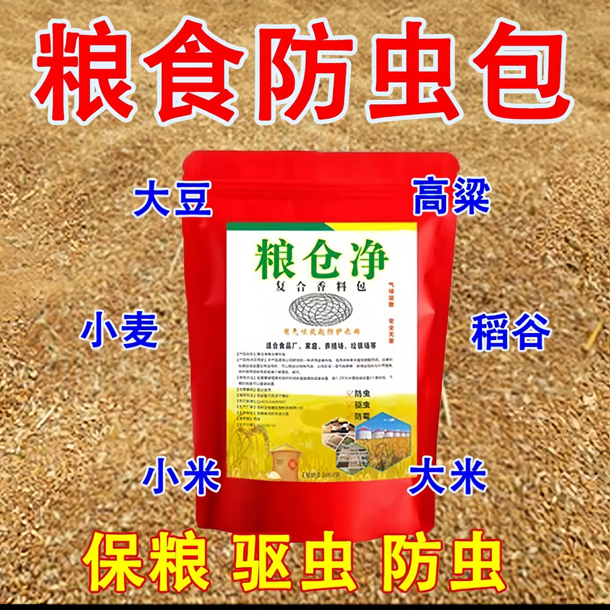 拍1发10存放粮食不生虫的粮仓净超市厨房粮食粮食守护存粮库房