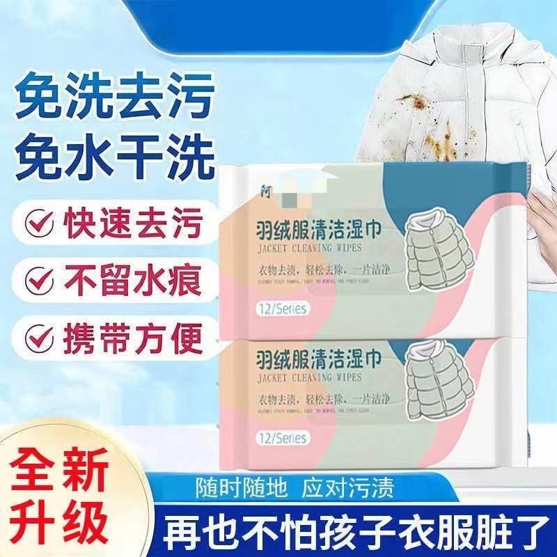 羽绒服清洁湿巾厂家直售便携装去油污免洗干洗湿纸巾清香不伤手,洗护清洁剂/卫生巾/纸/香薰,衣物去污湿巾,淘宝优惠券,粉丝福利购,淘宝优惠卷