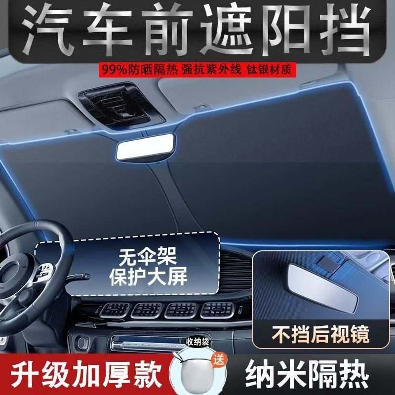到手2套汽车遮阳挡防晒隔热钛银镭射前挡风玻璃车窗帘遮光板前档