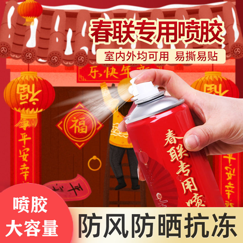 拍1发2瓶春联胶喷雾型贴对联胶水专用纸品用胶粘剂窗花剪纸无痕
