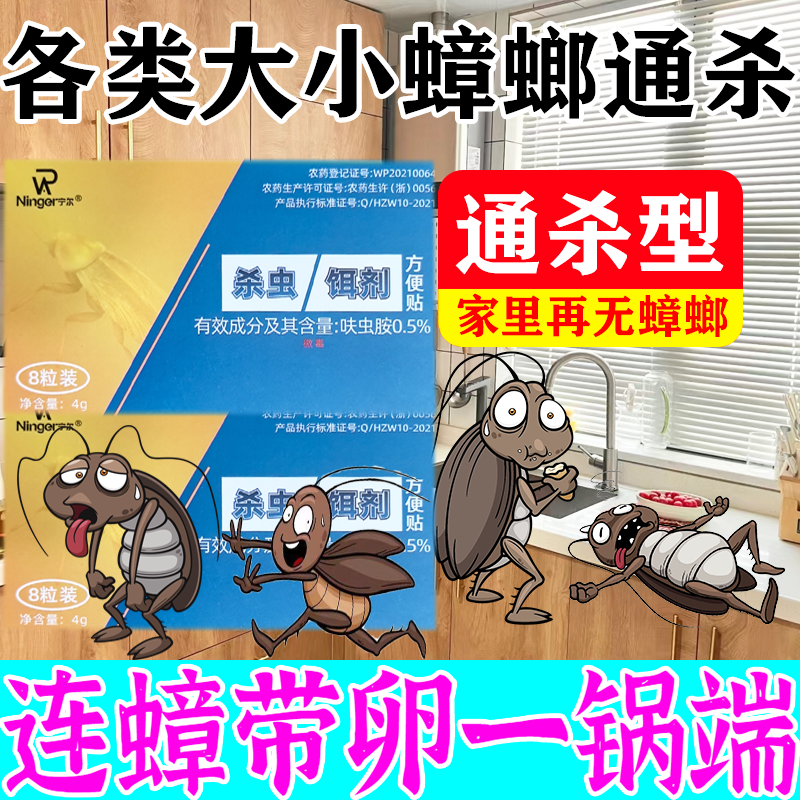 买1发5厨房专用蟑螂药超强力杀蟑螂驱蟑螂神器家方便贴灭蟑胶饵剂