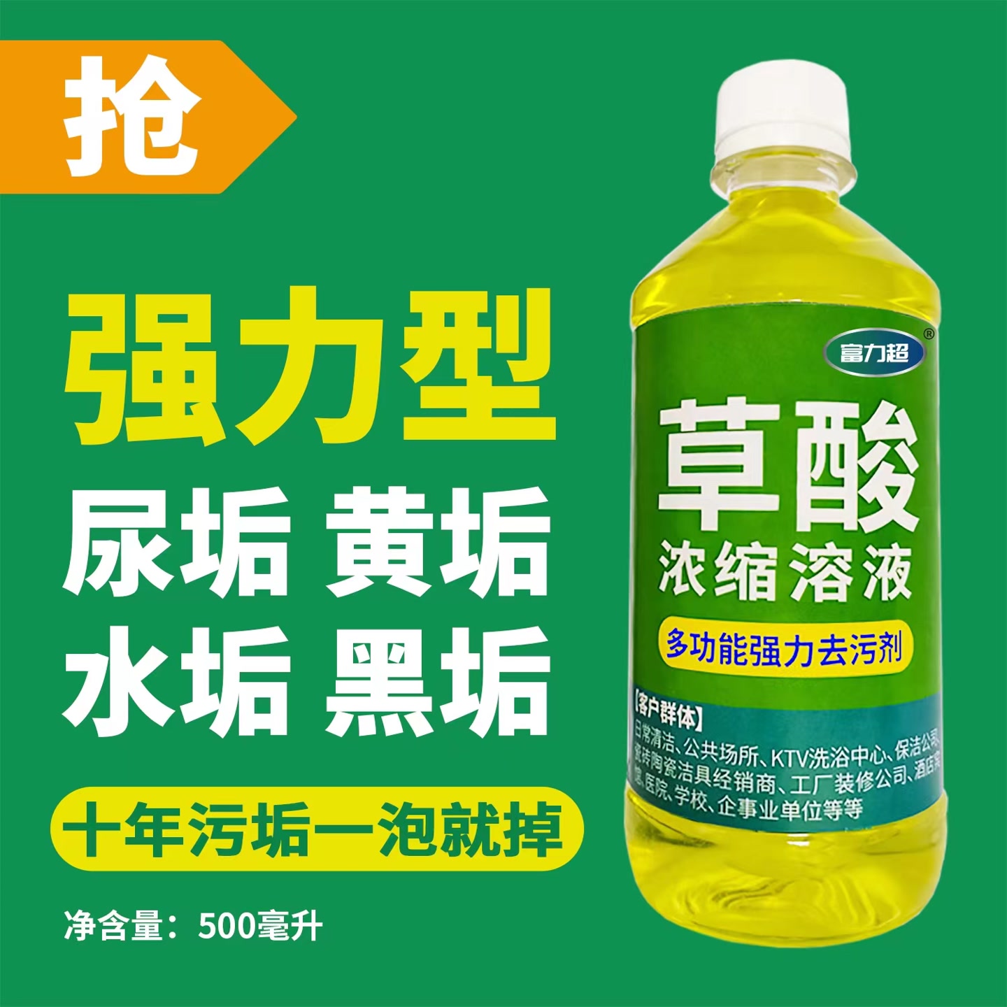 拍1发5草酸溶液污垢清洁剂洗马桶尿垢厕所水泥卫生间地砖强力去污