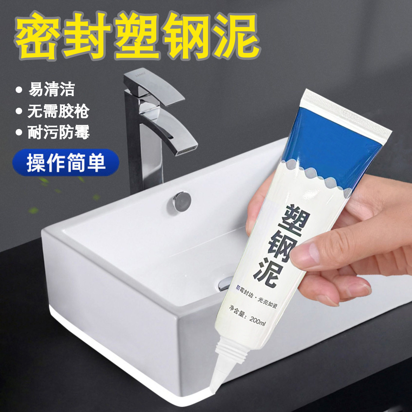 美缝塑钢泥堵漏胶白色马桶水槽胶防霉封边填缝陶瓷厨房浴室卫生间,基础建材,密封胶,淘宝优惠券,粉丝福利购,淘宝优惠卷