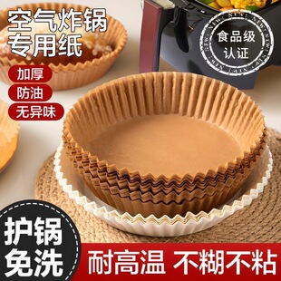 拍1发300空气炸锅锡纸盘蒸烤箱通用纸烧烤吸油盘圆形硅油纸耐高温