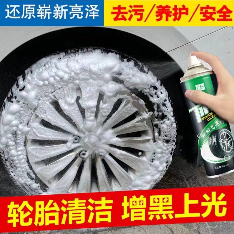 拍一发四汽车轮胎光亮剂轮胎蜡持久增黑赠亮釉宝防老化泡沫清洁剂