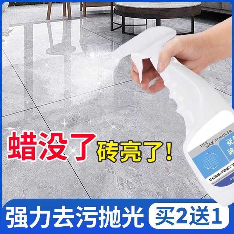 瓷砖除蜡剂工厂直销开荒地砖清洁抛光家用地板瓷砖光亮强力去污