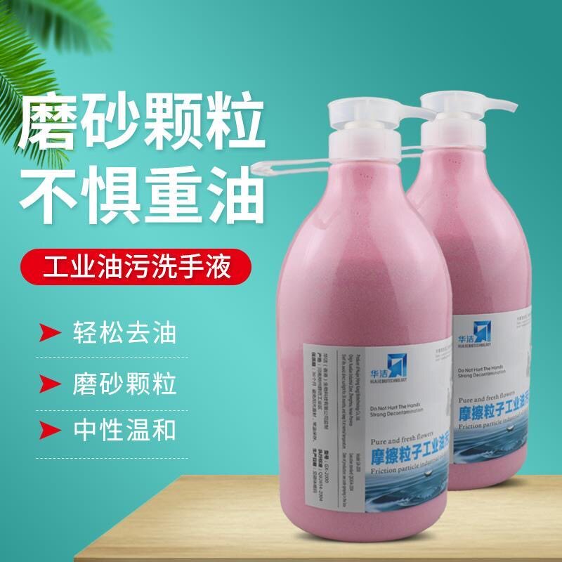 拍一发二工业油污洗手液大桶去机油污磨砂洗手粉黑手变白手洗手液