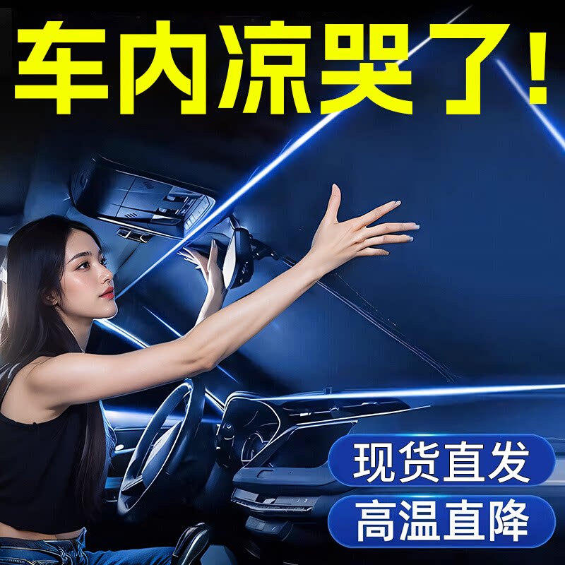 汽车遮阳板前挡隔热防晒布防紫外线车载通用专车专用遮阳伞遮光帘