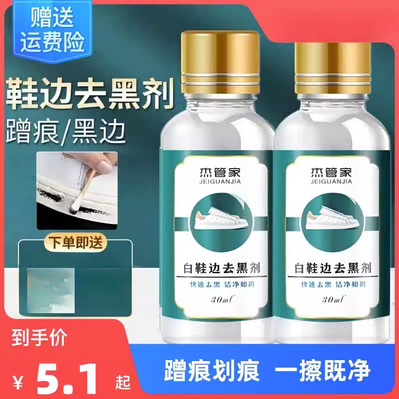 拍1发三白鞋边去黑剂小白鞋去黑神器蹭痕划痕去除剂黑印修复清洗,洗护清洁剂/卫生巾/纸/香薰,鞋油,淘宝优惠券,粉丝福利购,淘宝优惠卷