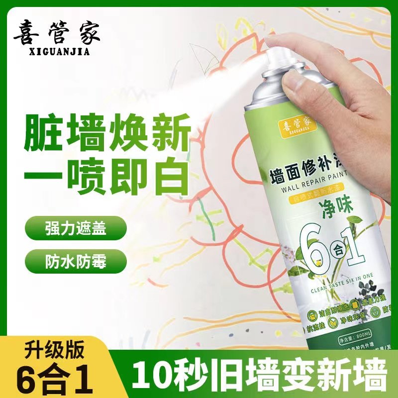 墙面自喷漆绿色环保墙面修补喷漆水性翻新白色家用乳胶漆,基础建材,自喷漆,淘宝优惠券,粉丝福利购,淘宝优惠卷