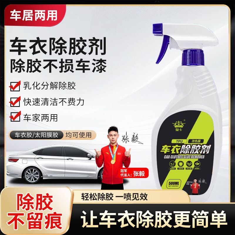 拍一发三车衣除胶剂专用不伤漆面汽车贴膜强阳膜改色膜TPU去胶剂
