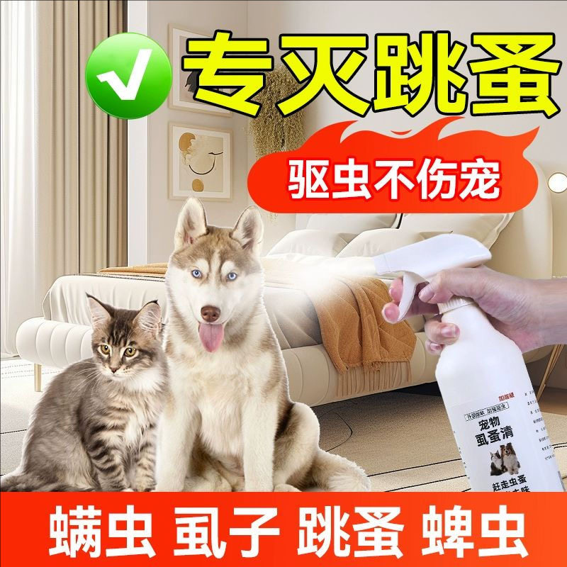拍一发四宠物去味除臭喷剂虱蚤清猫狗宠物体外驱虫除螨虱子蜱虫