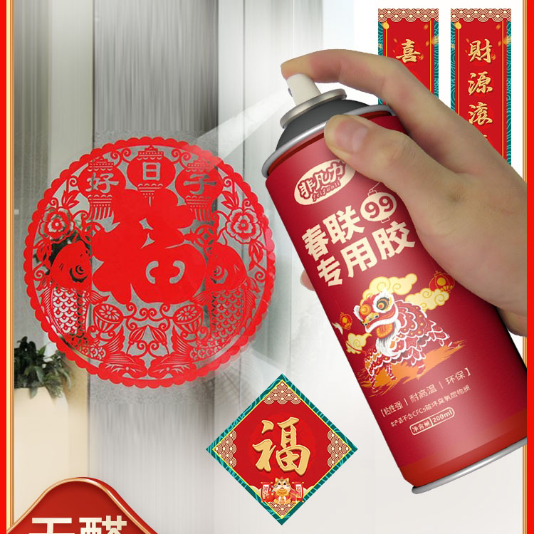 拍1发3瓶春联专用喷雾胶水春节贴对联结婚无痕粘窗花不伤墙不留