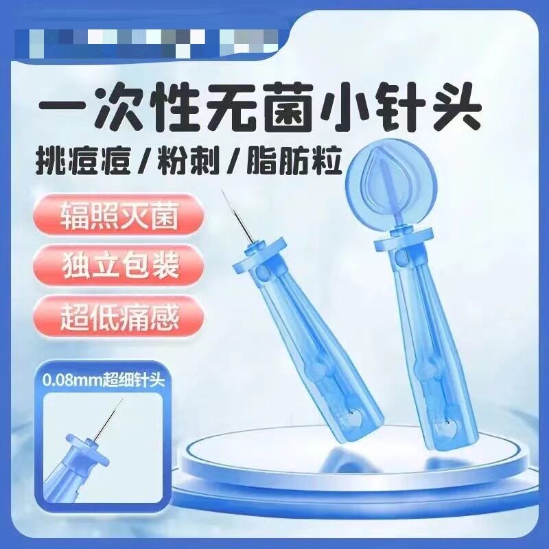 拍一发三盒粉刺针套装闭口挑痘针去黑头脂肪粒暗疮针超尖超细