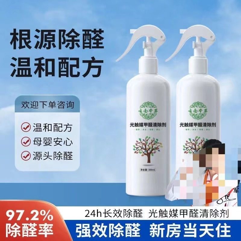 怕1发4甲醛去除好的神器除甲醛光触媒喷雾甲醛清除剂除醛新房,家装主材,甲醛清除剂,淘宝优惠券,粉丝福利购,淘宝优惠卷