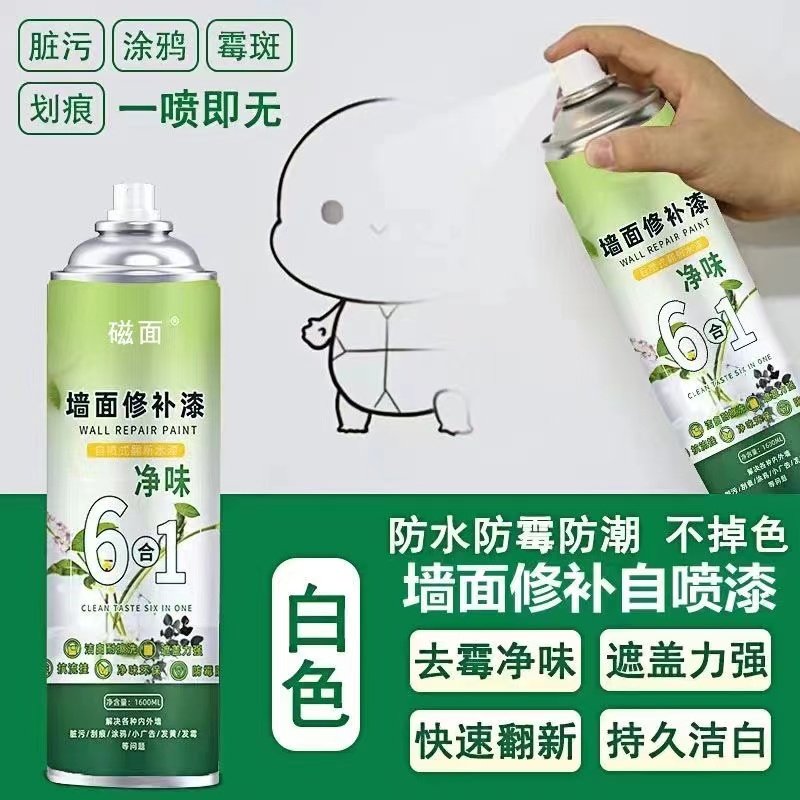 买一发二墙面修补漆自喷漆墙面漆一喷白色无味室内涂鸦修复神器,基础建材,自喷漆,淘宝优惠券,粉丝福利购,淘宝优惠卷