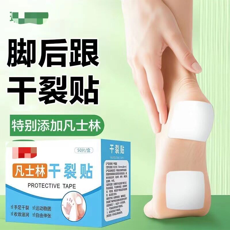 防脚后跟干裂神器防裂膏手足裂干裂正品凡士林干裂贴皲裂后跟开裂