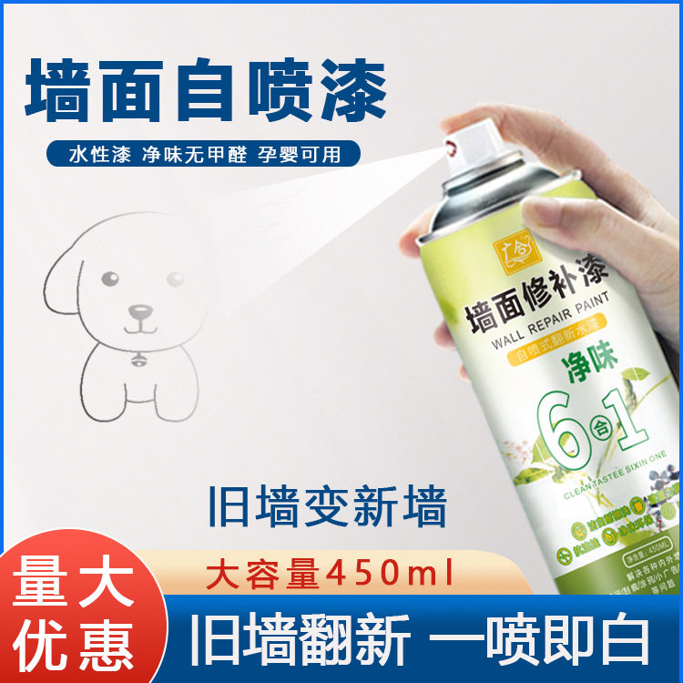 自喷漆墙面水性翻新白色修复涂鸦防霉防腐环保白墙去污,基础建材,自喷漆,淘宝优惠券,粉丝福利购,淘宝优惠卷