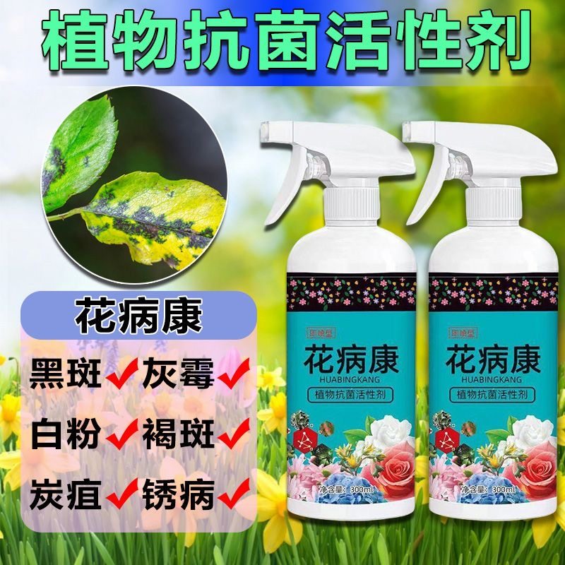 买1送1花病康免稀释杀菌剂植物花卉通用型家庭园艺抗菌活性剂,鲜花速递/花卉仿真/绿植园艺,家庭园艺肥料,淘宝优惠券,粉丝福利购,淘宝优惠卷