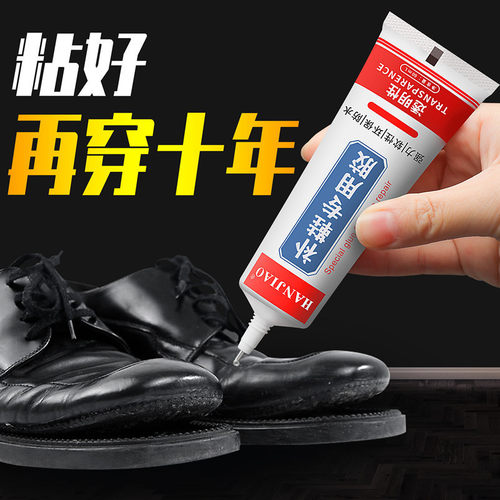 拍一发三强力补鞋胶推荐鞋底断裂补鞋胶运动鞋皮鞋树脂强力修鞋胶