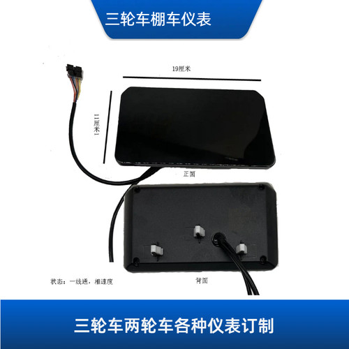 三轮车原厂仪表批发零售