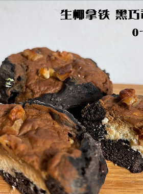 黑巧生椰拿铁司康全麦奶酪轻食欧面包下午茶代餐饱腹0添蔗糖0添油