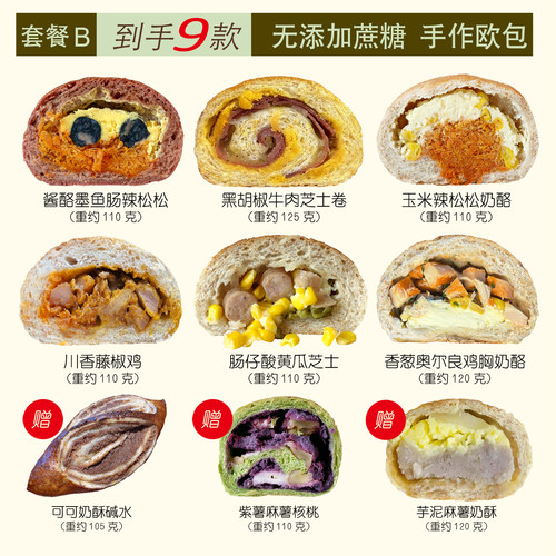到手9款不加蔗糖欧式各种人气款面包面包现做先发早餐手作烘焙