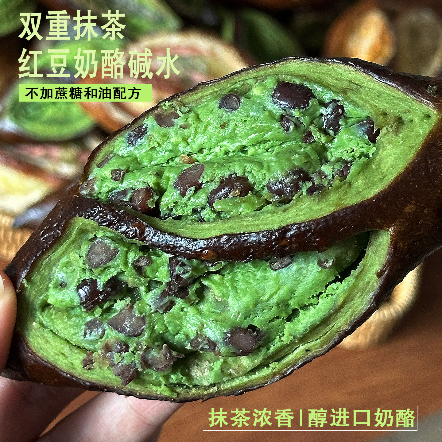 抹茶红豆奶酪碱水手工不加蔗糖健康早餐健身代餐面包饱腹欧式面包