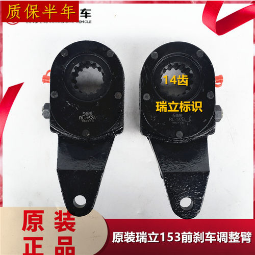 调整臂大力神调整臂SORL/瑞立