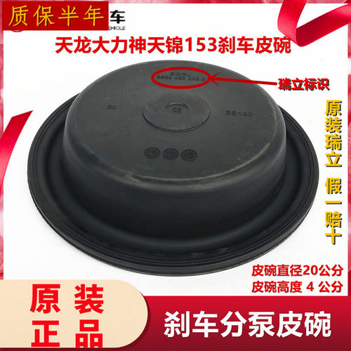 天龙大力神刹车分泵皮碗瑞立皮膜