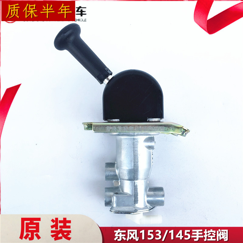 瑞立适用于153二孔手控阀145三环十通紫罗兰断气刹手柄开关