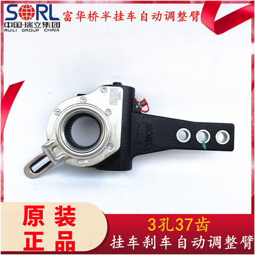 瑞立富华桥挂车自动调整臂