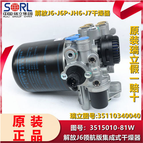 解放J6领航版集成式干燥器总成