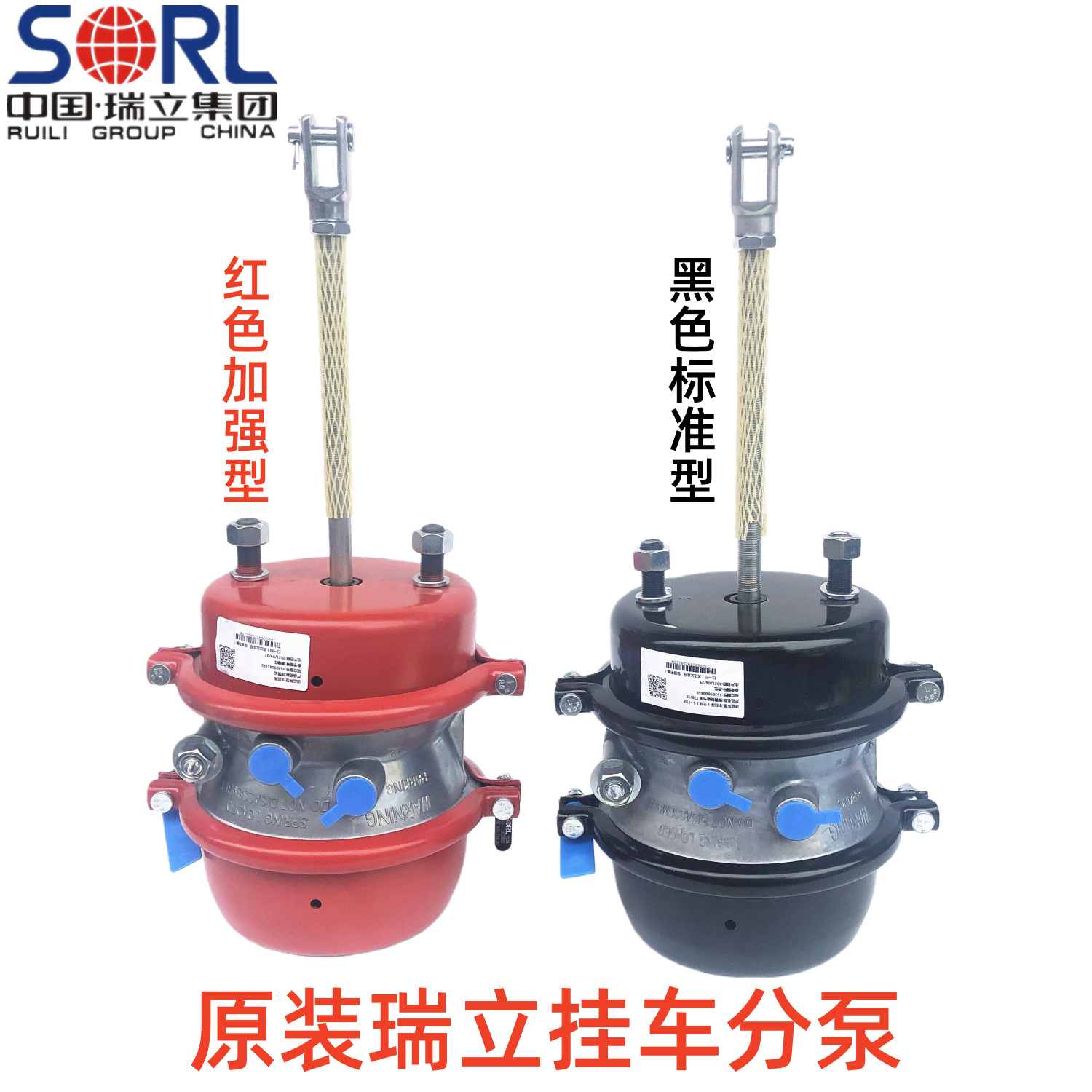 瑞立半挂车刹车分泵总成富华桥BPW中集断气刹双分泵弹簧制动气室