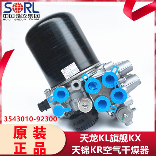 天龙旗舰KL空气干燥器总成