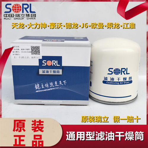 豪沃德龙欧曼大运瑞立滤油干燥筒