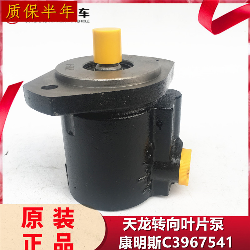 适用于天龙大力神方向机助力泵康明斯315/340马力叶片泵C3967541