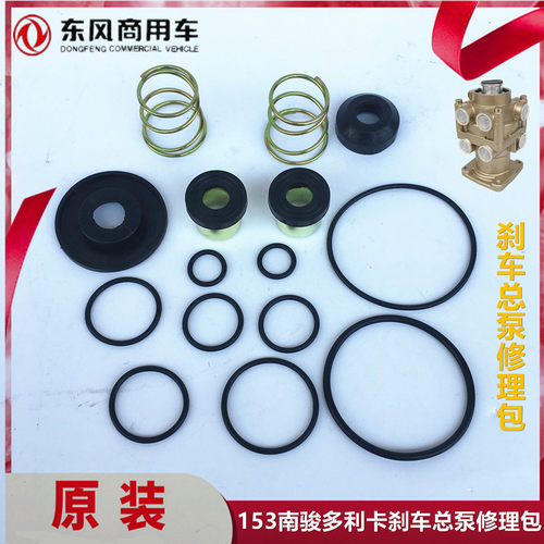 东风153刹车总泵江淮南骏修理包