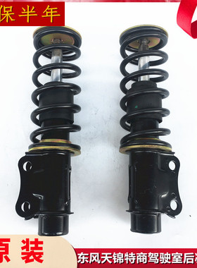 适用东风天锦驾驶室后减震器特商后悬避震器减振器5001150-C1100