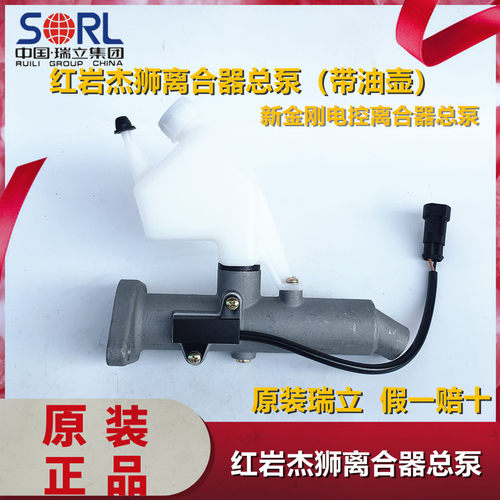 原装瑞立适用上汽红岩杰狮离合器总泵新金刚电控离合器总成带油壶