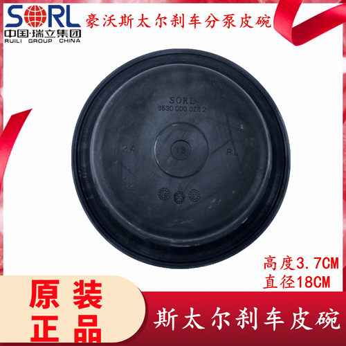 瑞立斯太尔豪沃刹车分泵皮碗