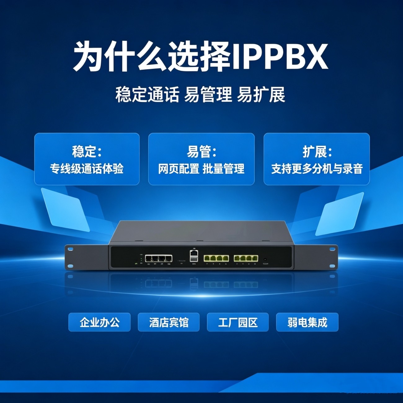 IPPBX数字程控电话交换机 sip语音网关主机 集团ip电话服务器