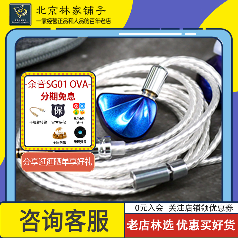 【北京林家铺子】锐可余音SG-01 OVA 游戏有线入耳式HiFi耳机sg01 影音电器 有线HIFI耳机 原图主图