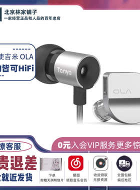 TANCHJIM 天使吉米OLA 欧拉有线谭雅Tanya入耳式HiFi耳机TypeC口