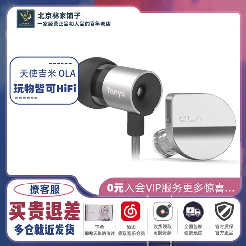 天使吉米欧拉OLA游戏直播耳塞