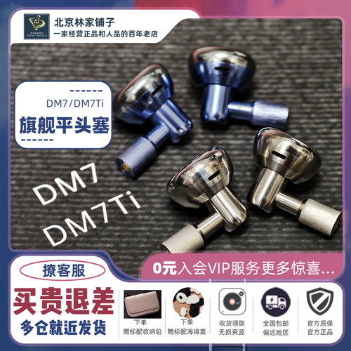 凯声DM7Ti/DM7平头塞HiFi耳机